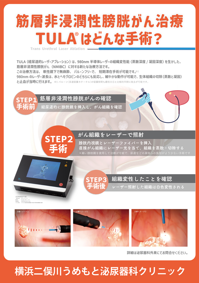 TULA(Transurethral Laser Ablation)